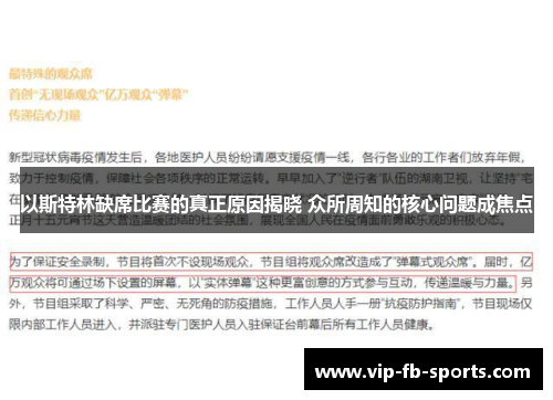 以斯特林缺席比赛的真正原因揭晓 众所周知的核心问题成焦点
