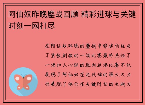 阿仙奴昨晚鏖战回顾 精彩进球与关键时刻一网打尽 阿仙奴昨晚鏖战回顾 精彩进球与关键时刻一网打尽