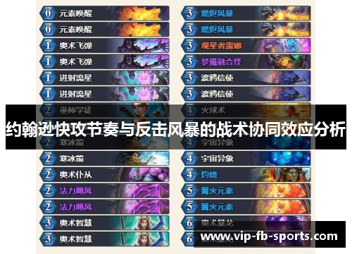 约翰逊快攻节奏与反击风暴的战术协同效应分析