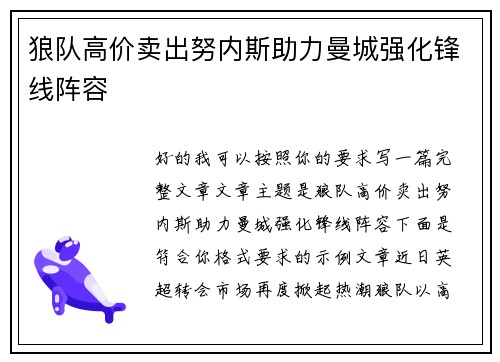 狼队高价卖出努内斯助力曼城强化锋线阵容 狼队高价卖出努内斯助力曼城强化锋线阵容