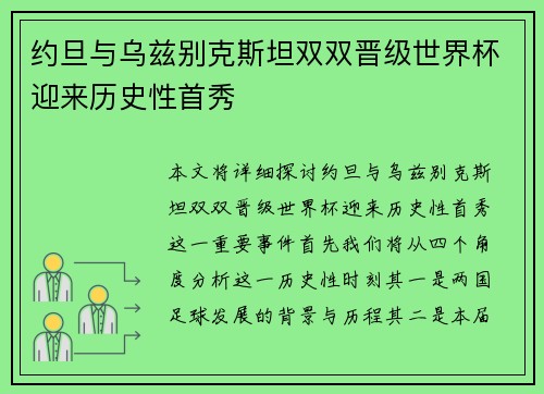 约旦与乌兹别克斯坦双双晋级世界杯迎来历史性首秀 约旦与乌兹别克斯坦双双晋级世界杯迎来历史性首秀