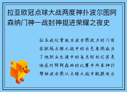 拉亚欧冠点球大战两度神扑波尔图阿森纳门神一战封神挺进荣耀之夜史 拉亚欧冠点球大战两度神扑波尔图阿森纳门神一战封神挺进荣耀之夜史
