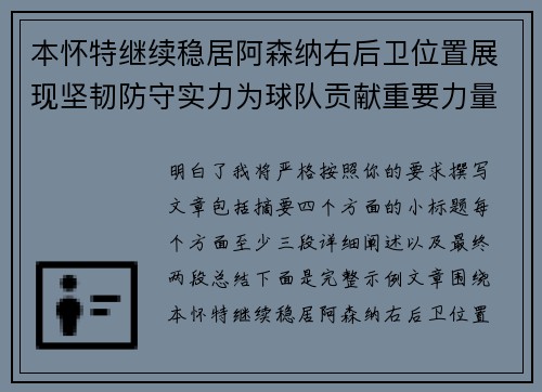 本怀特继续稳居阿森纳右后卫位置展现坚韧防守实力为球队贡献重要力量 本怀特继续稳居阿森纳右后卫位置展现坚韧防守实力为球队贡献重要力量