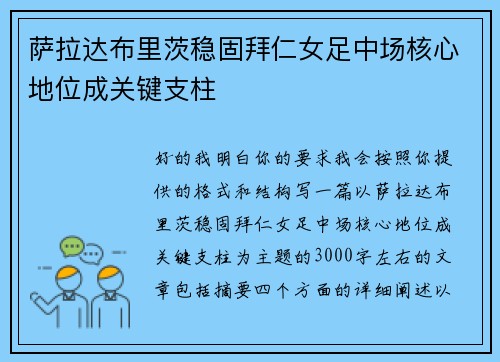 萨拉达布里茨稳固拜仁女足中场核心地位成关键支柱 萨拉达布里茨稳固拜仁女足中场核心地位成关键支柱