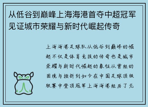 从低谷到巅峰上海海港首夺中超冠军见证城市荣耀与新时代崛起传奇 从低谷到巅峰上海海港首夺中超冠军见证城市荣耀与新时代崛起传奇