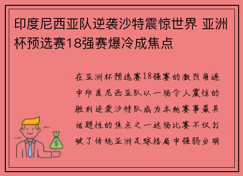 印度尼西亚队逆袭沙特震惊世界 亚洲杯预选赛18强赛爆冷成焦点 印度尼西亚队逆袭沙特震惊世界 亚洲杯预选赛18强赛爆冷成焦点