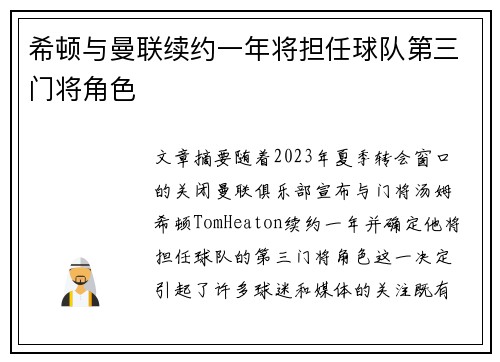 希顿与曼联续约一年将担任球队第三门将角色 希顿与曼联续约一年将担任球队第三门将角色