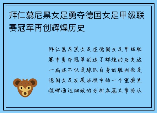 拜仁慕尼黑女足勇夺德国女足甲级联赛冠军再创辉煌历史