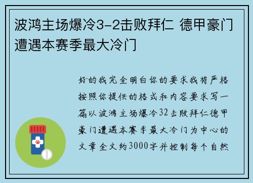 波鸿主场爆冷3-2击败拜仁 德甲豪门遭遇本赛季最大冷门