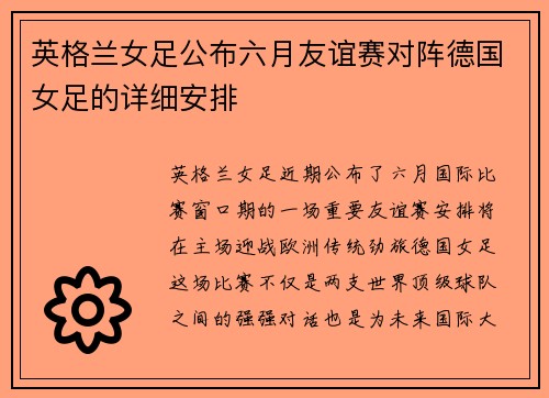 英格兰女足公布六月友谊赛对阵德国女足的详细安排 英格兰女足公布六月友谊赛对阵德国女足的详细安排