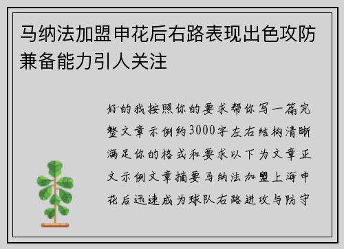 马纳法加盟申花后右路表现出色攻防兼备能力引人关注 马纳法加盟申花后右路表现出色攻防兼备能力引人关注
